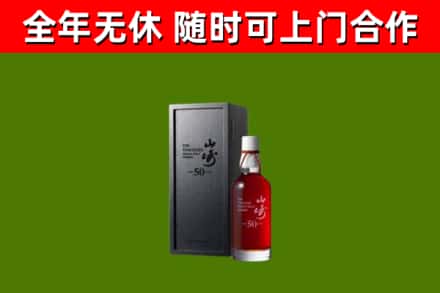 绿园回收山崎洋酒